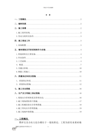 梁托换施工方案