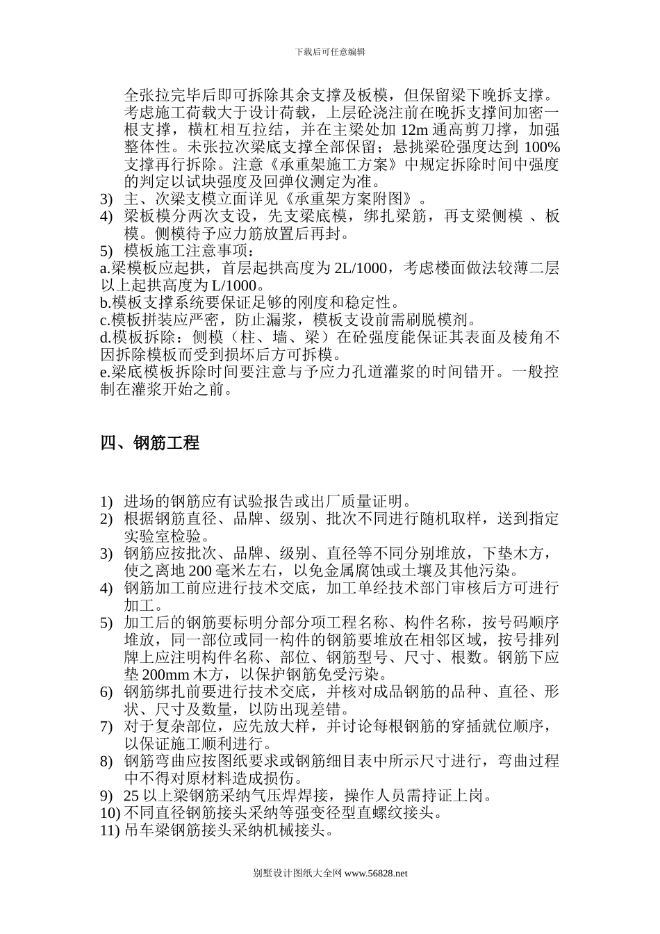 梁扳施工方案_第2页