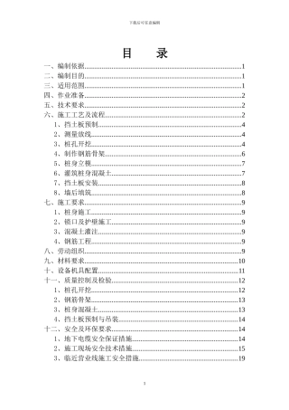 桩板墙施工作业指导书