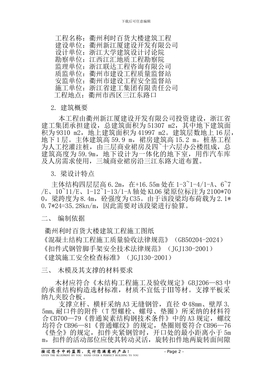 梁承重架施工方案_第2页