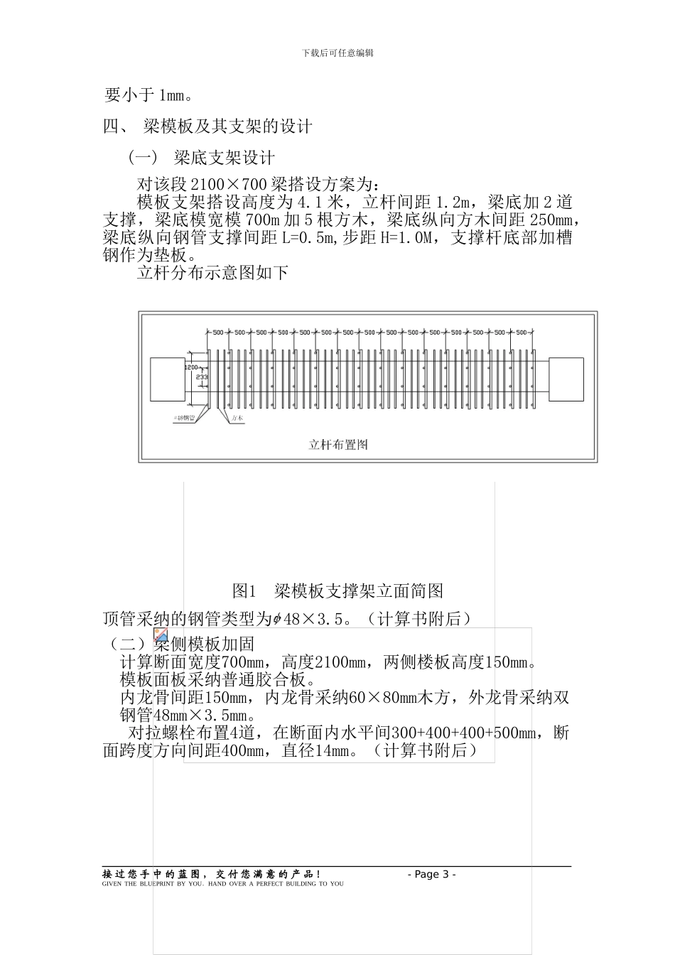 梁承重架施工方案_第3页
