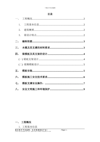 梁承重架施工方案