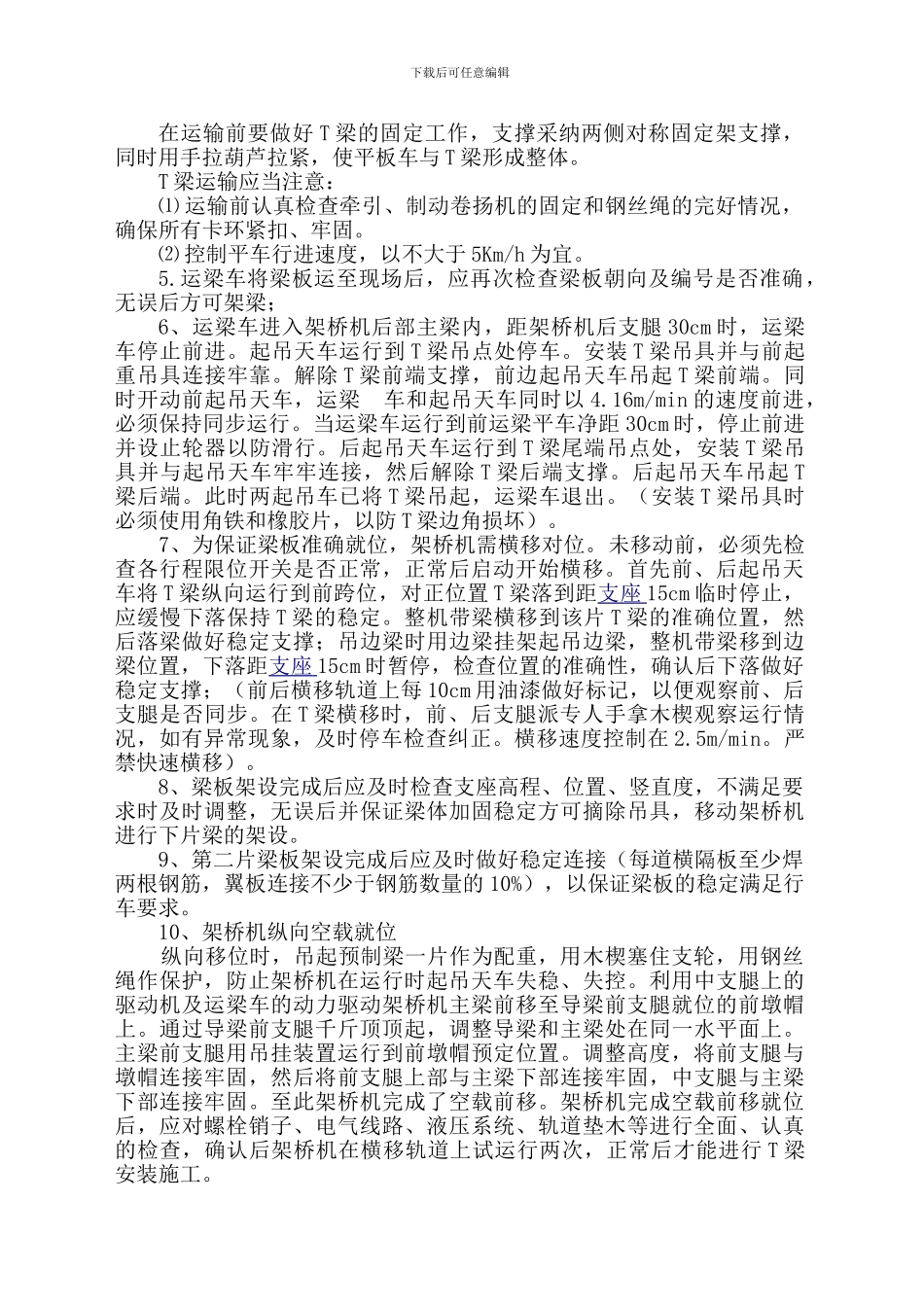 梁板吊装专项安全施工方案_第3页