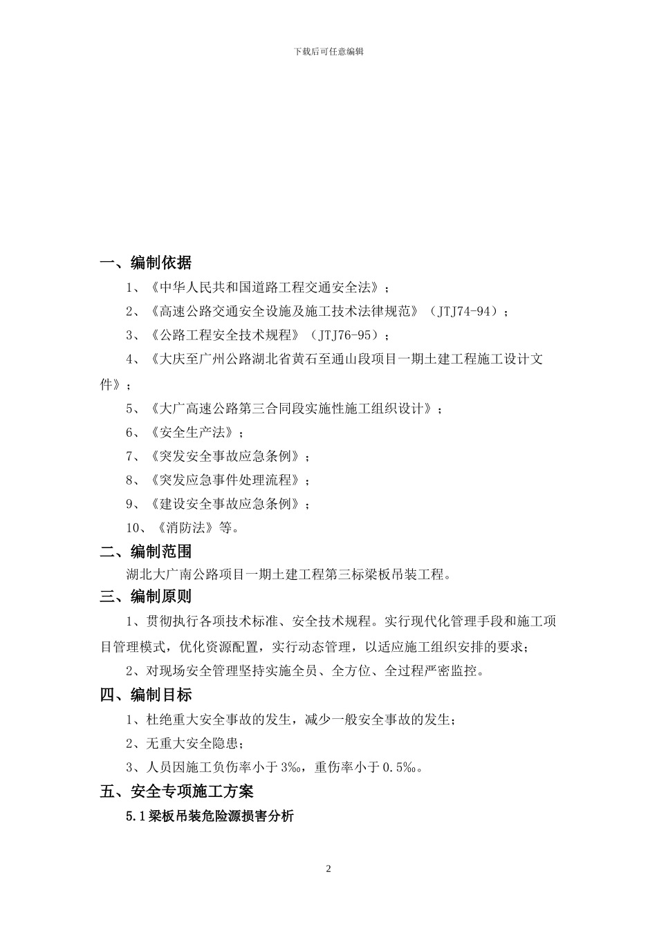 梁板吊装专项施工方案_第2页