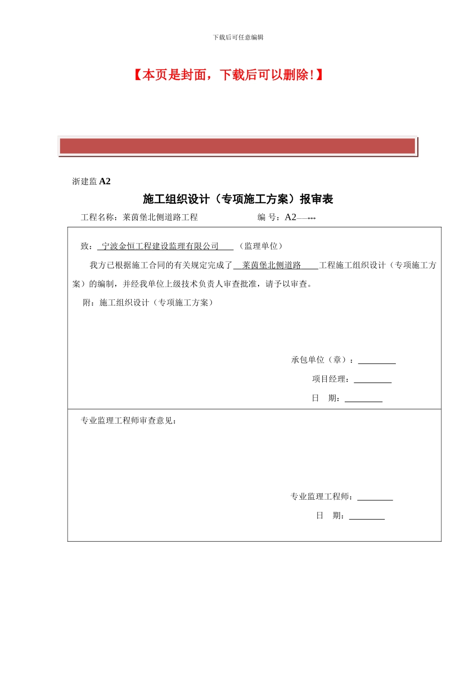 梁板吊装施工方案_第2页