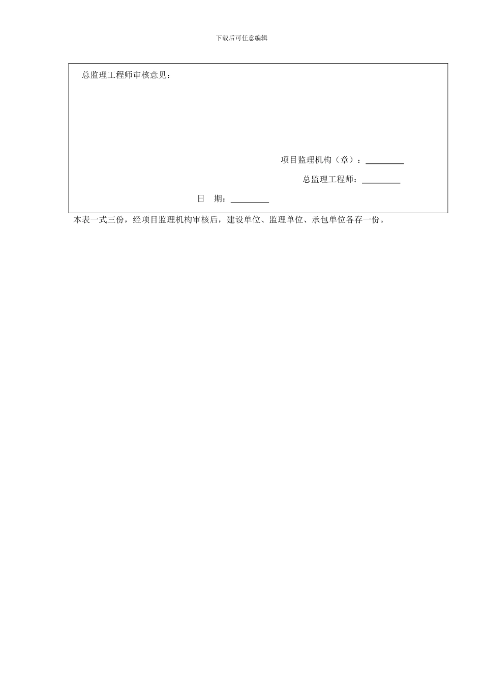 梁板吊装施工方案_第3页