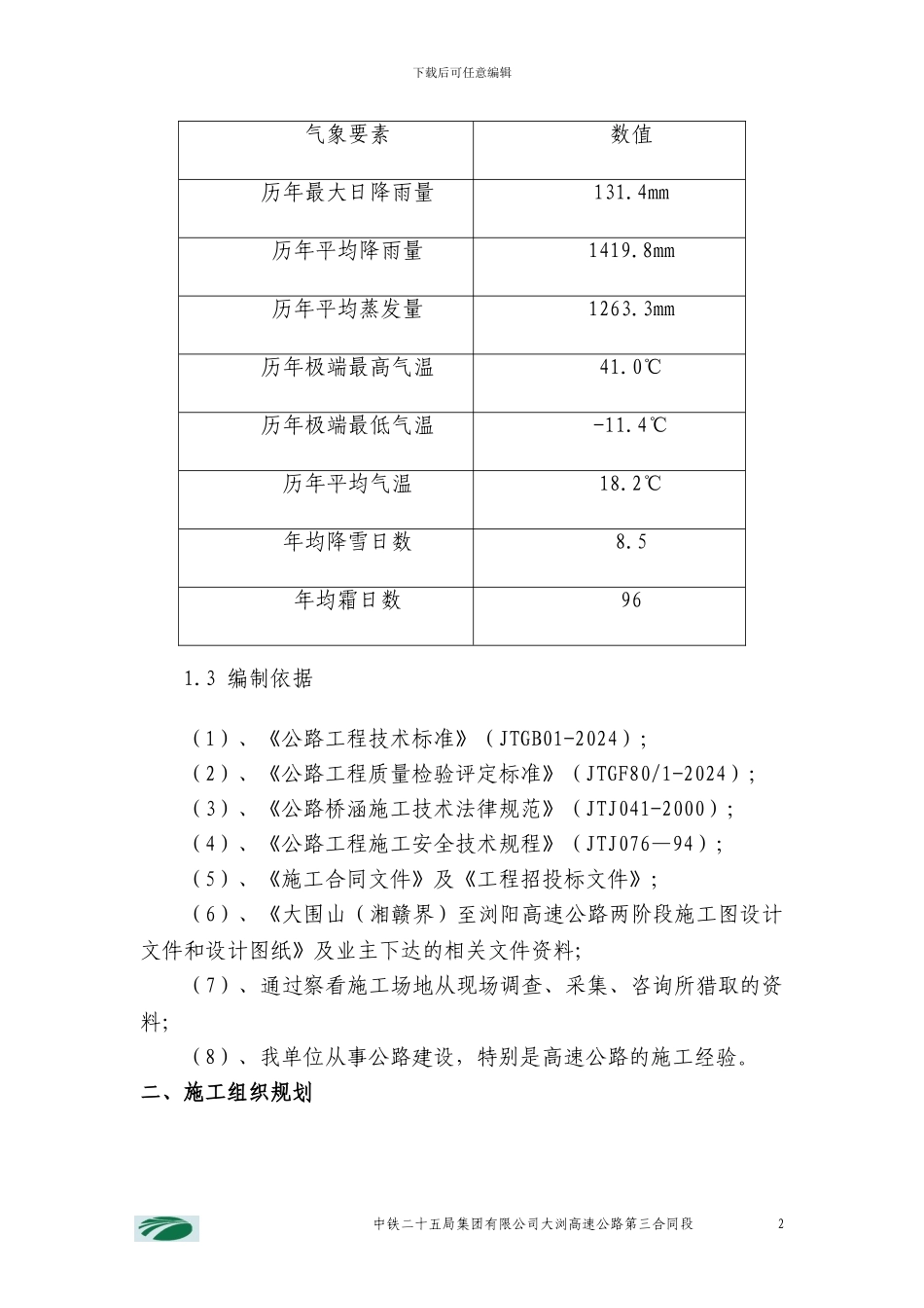 梁板安装施工技术方案_第3页