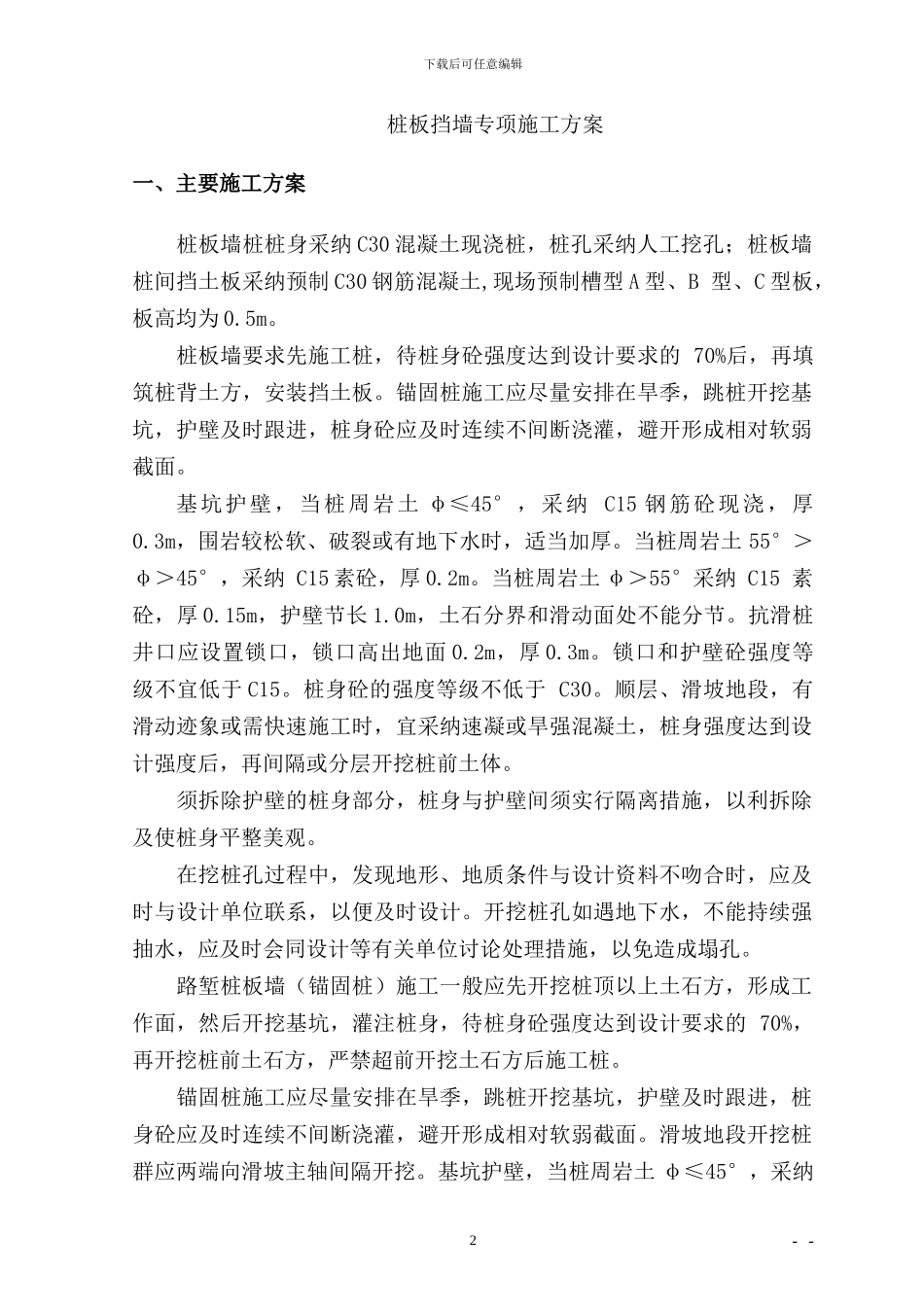 桩板挡墙施工方案_第3页