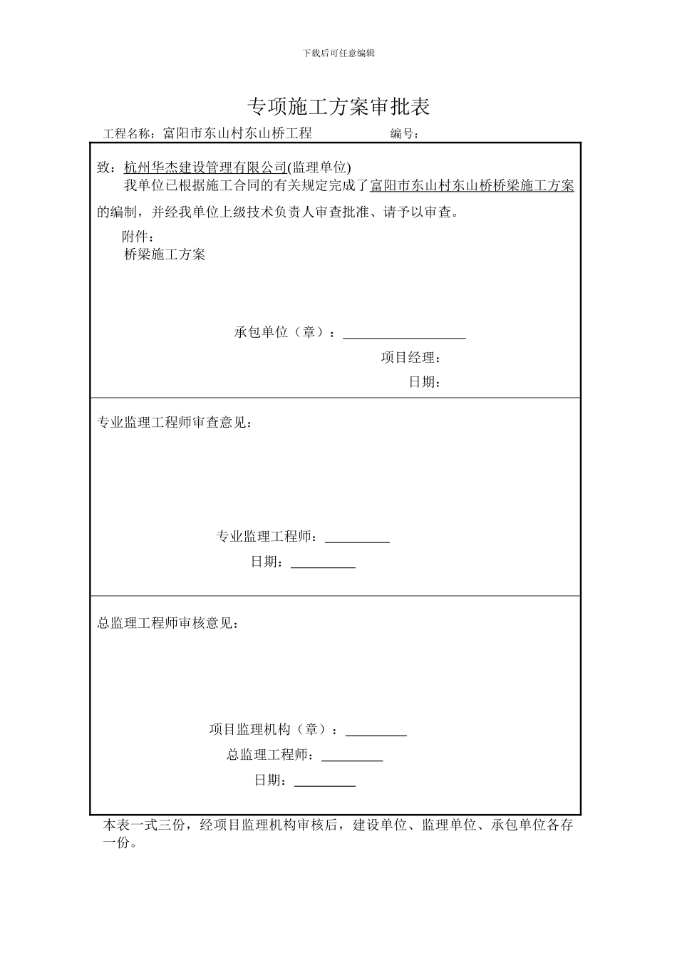梁板施工专项方案_第1页