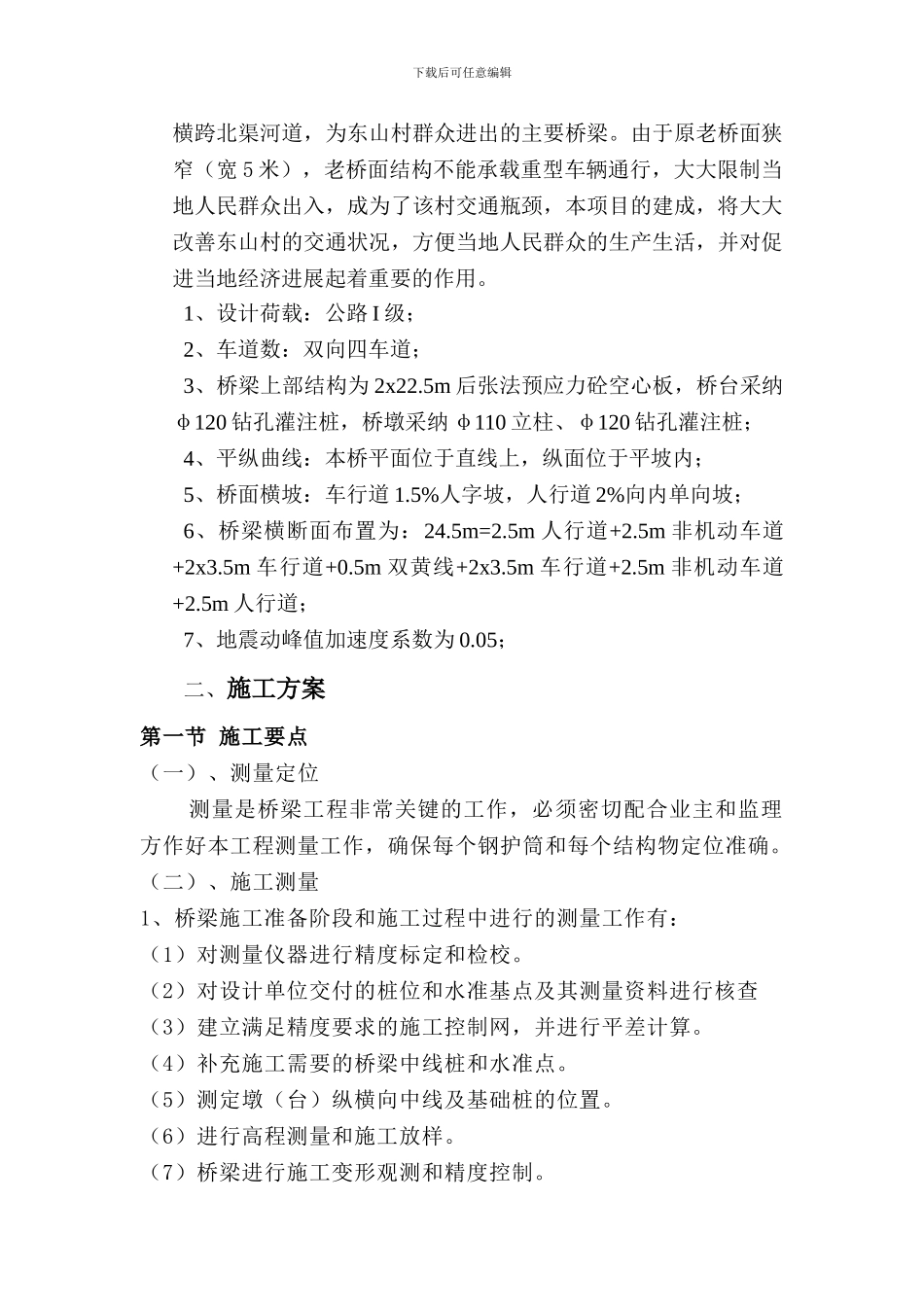 梁板施工专项方案_第3页