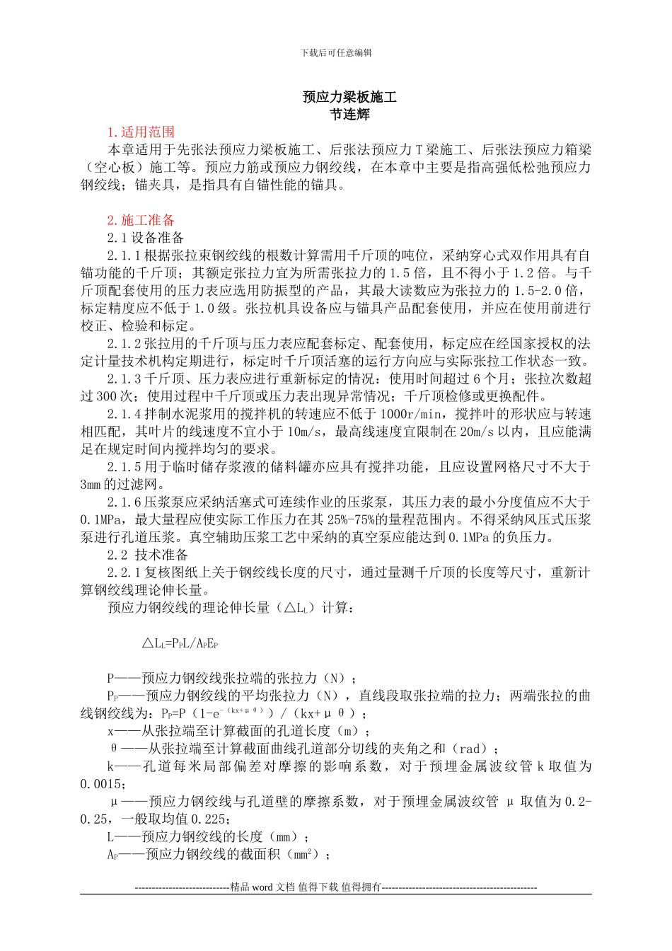 梁板施工工艺标准_第1页