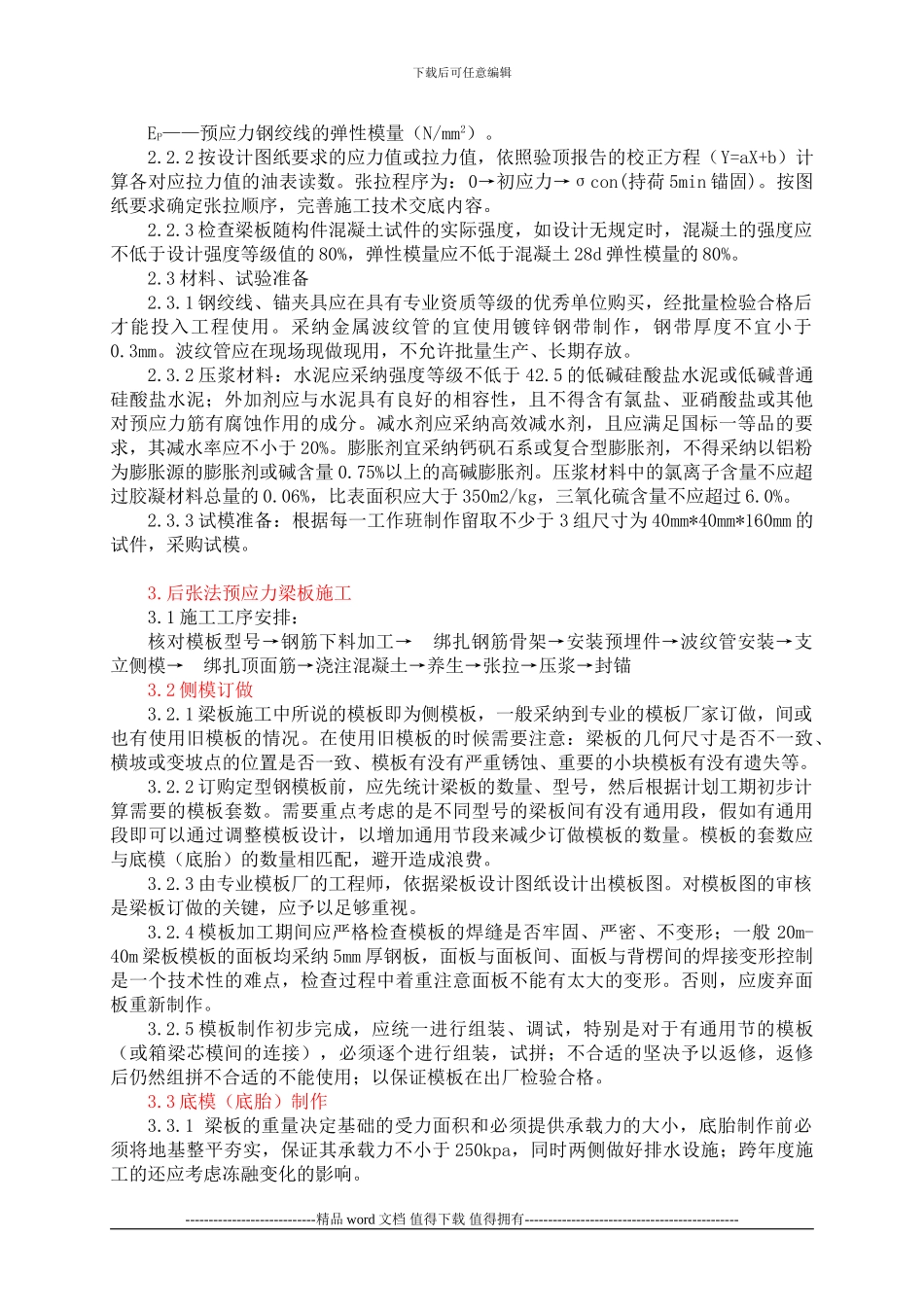 梁板施工工艺标准_第2页