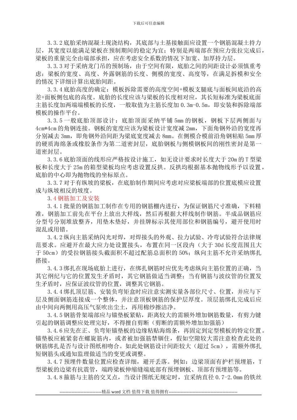 梁板施工工艺标准_第3页