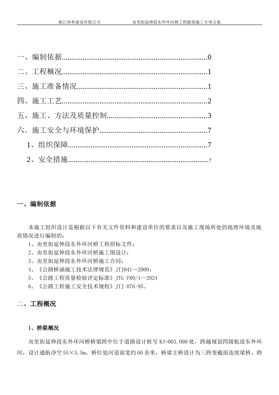 梁板施工方案介绍_第1页