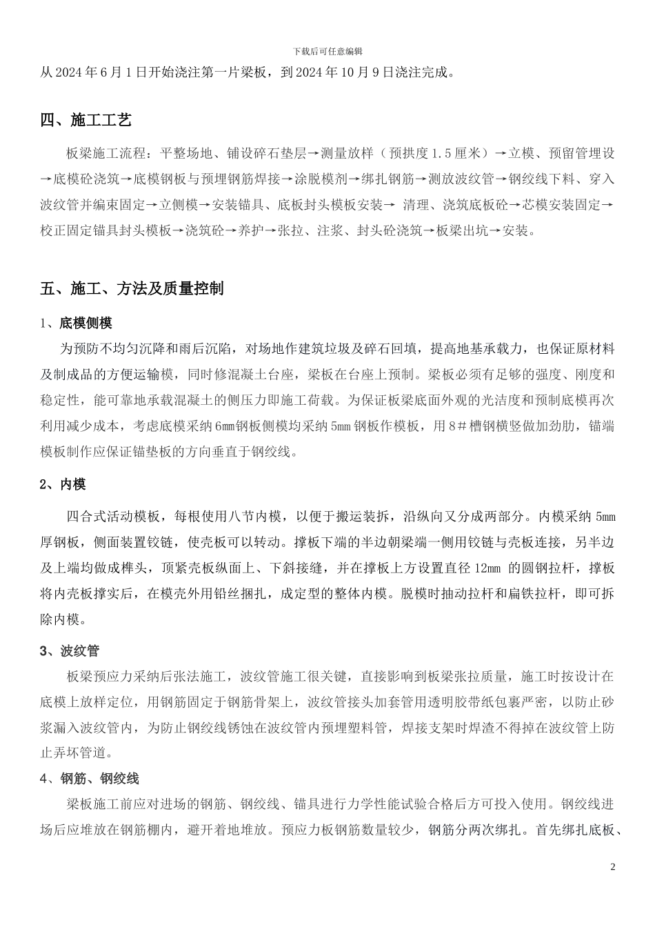 梁板施工方案介绍_第3页