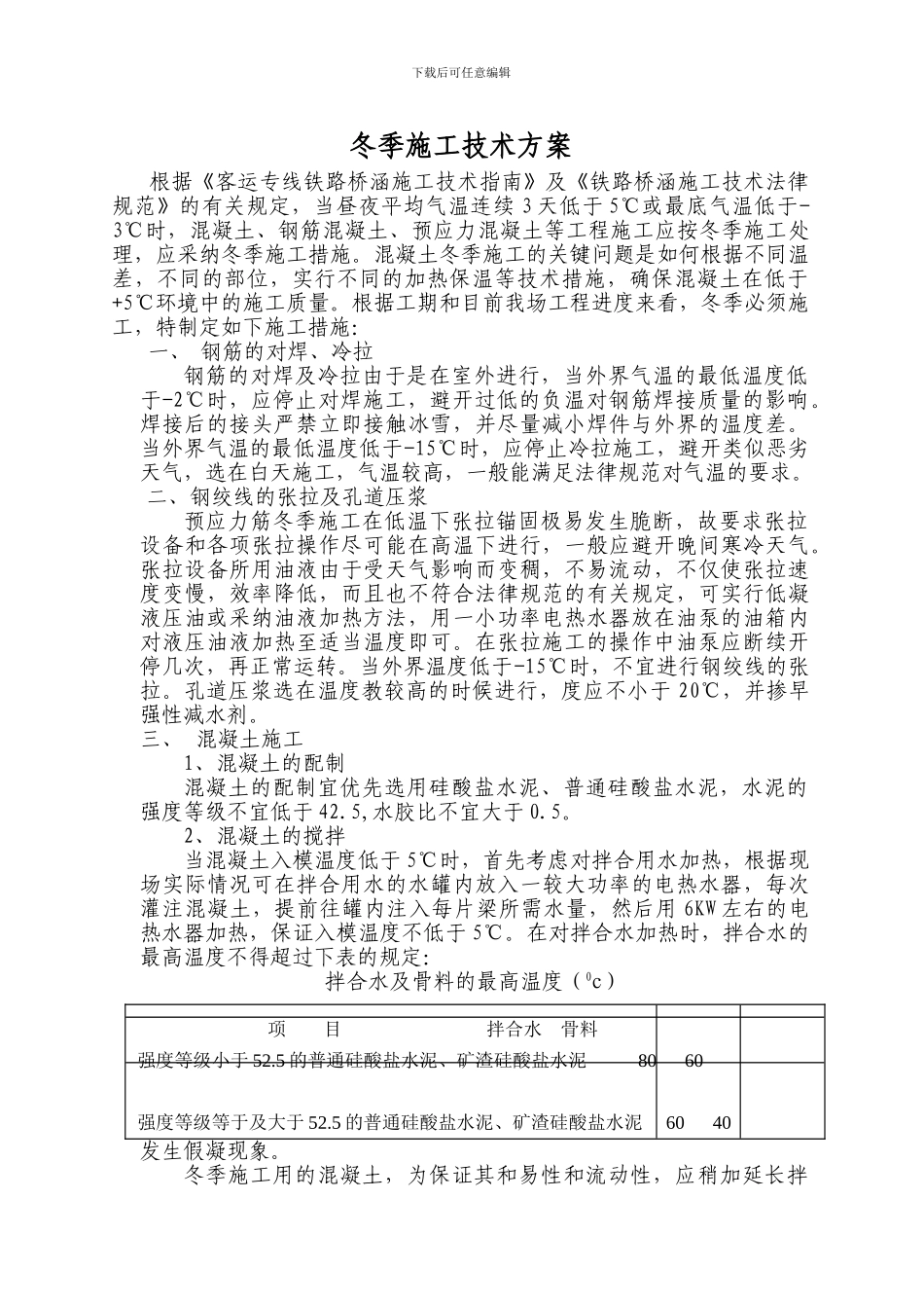 梁场冬季施工技术方案_第1页