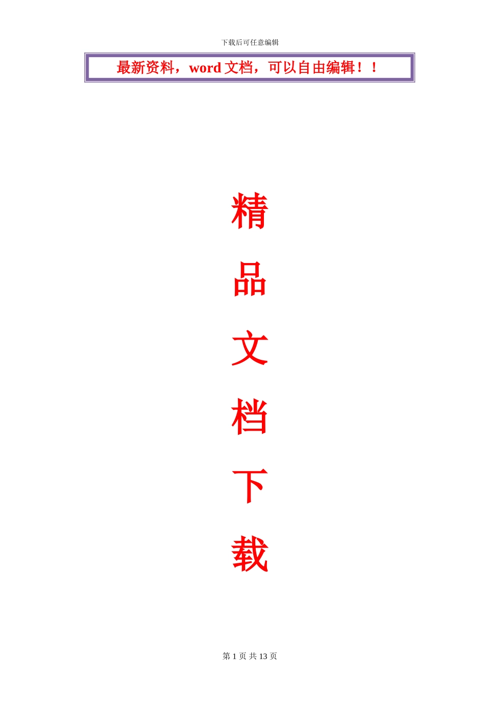 梁板拆除施工方案_第1页