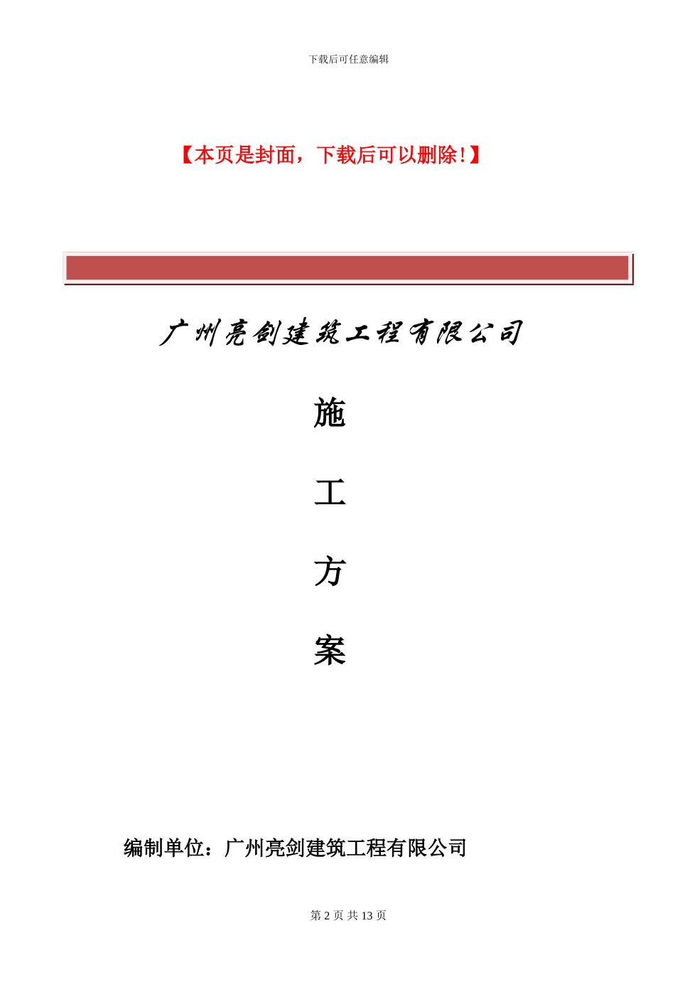 梁板拆除施工方案_第2页