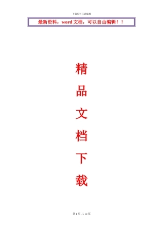 梁板拆除施工方案