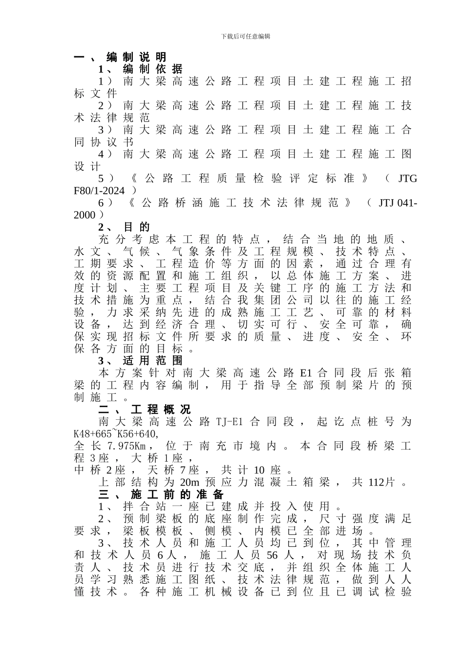 梁板预制专项施工方案_第3页