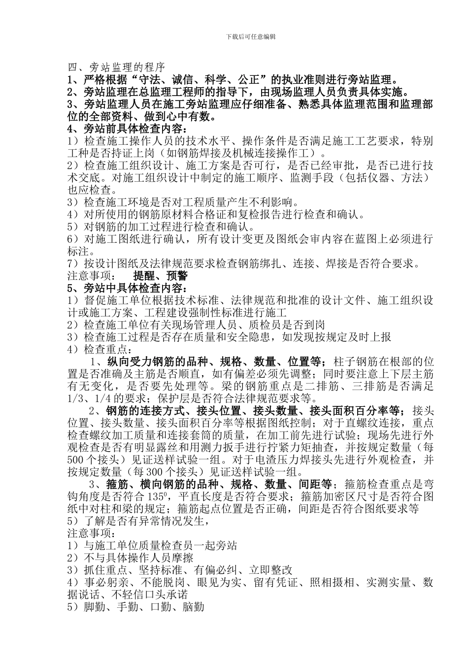 梁柱节点钢筋隐蔽过程施工旁站监理方案_第3页