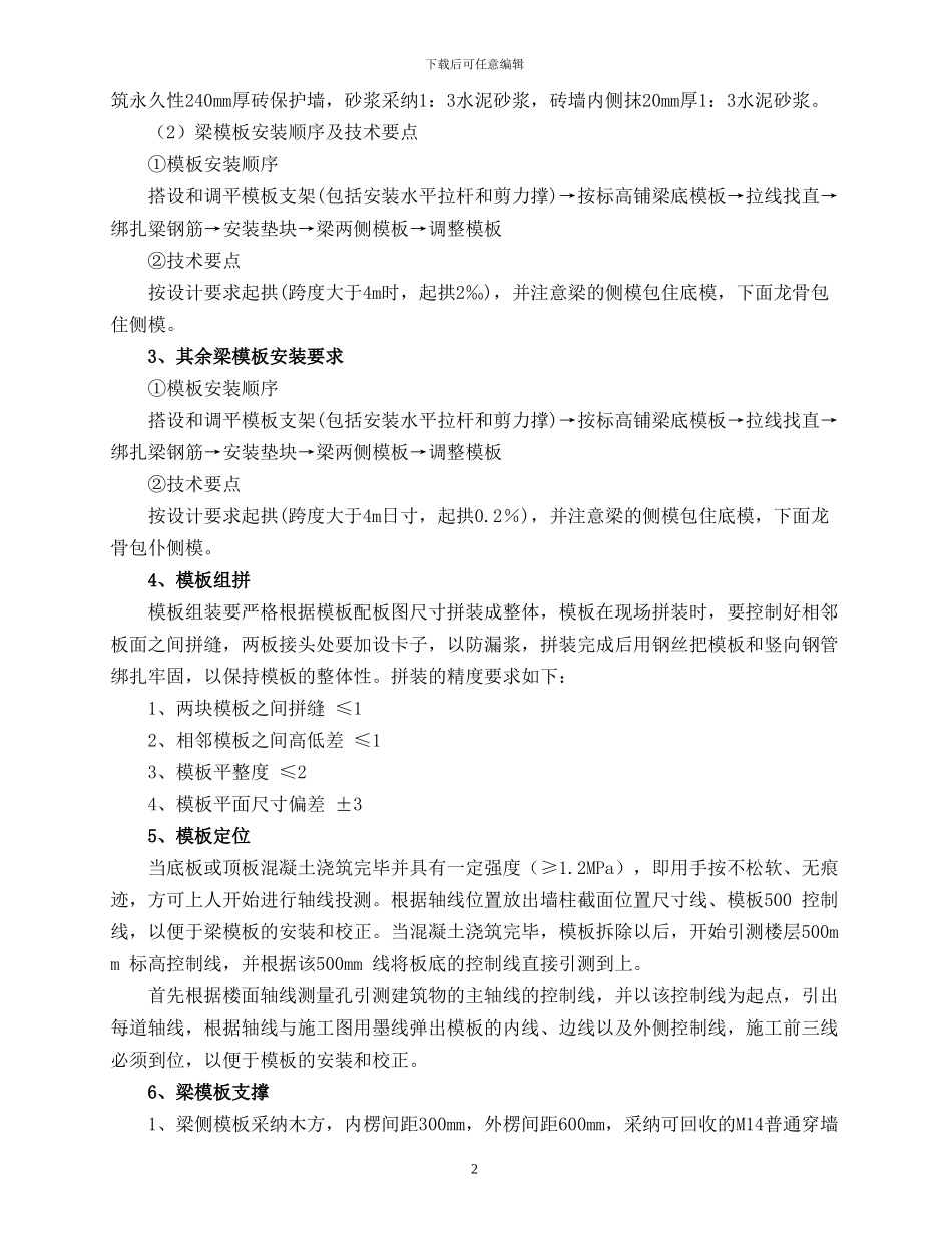 梁模板专项施工方案_第2页