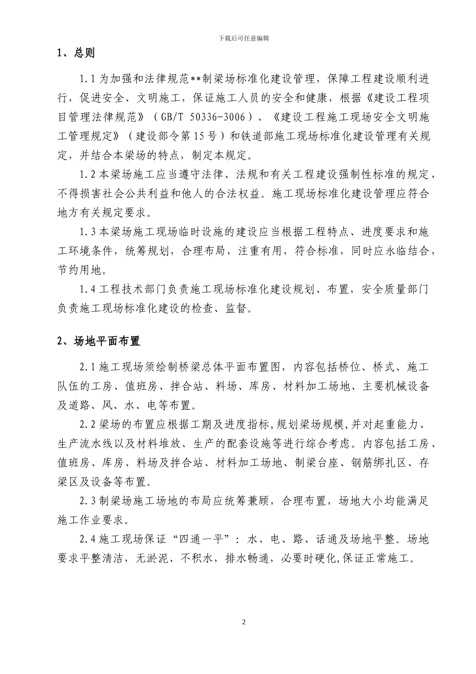 梁场文明施工管理制度_第2页