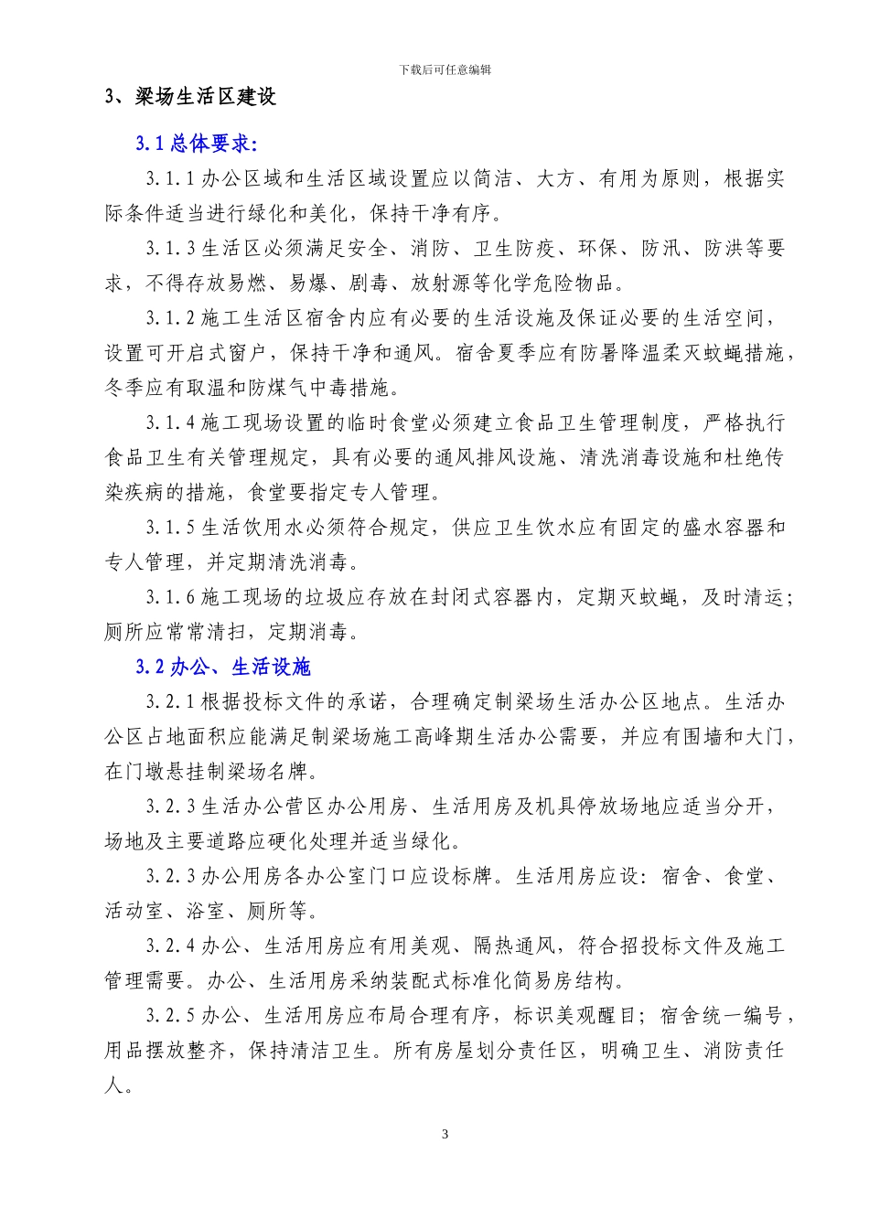 梁场文明施工管理制度_第3页