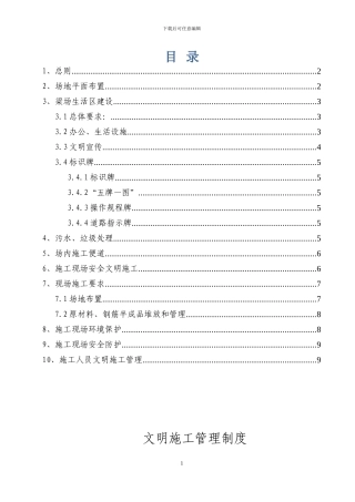 梁场文明施工管理制度