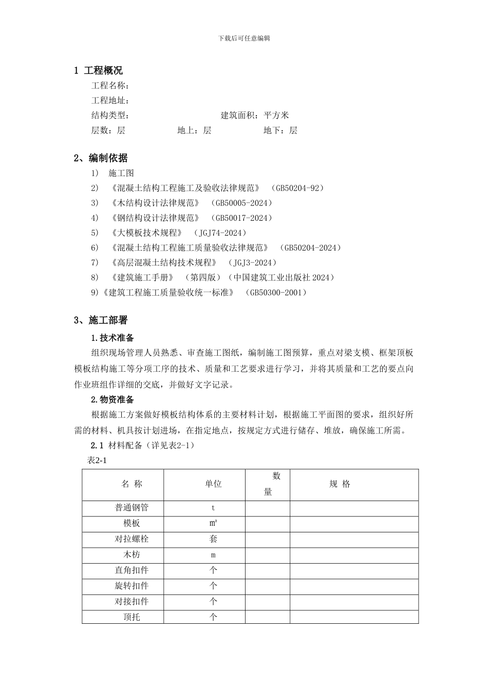 梁高支模施工方案B2_第3页