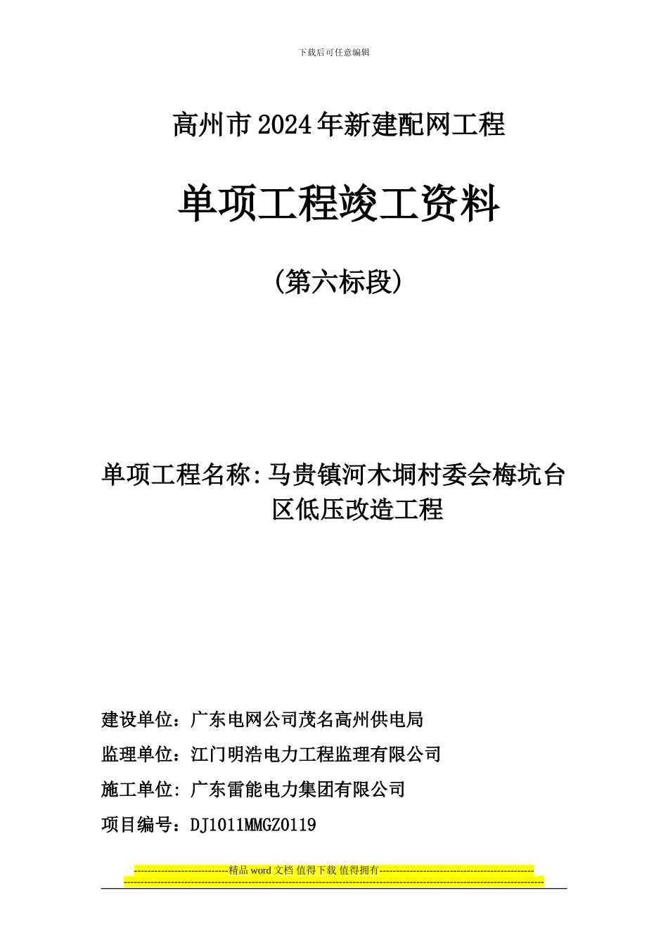 梅坑-台区改造工程竣工档案_第1页