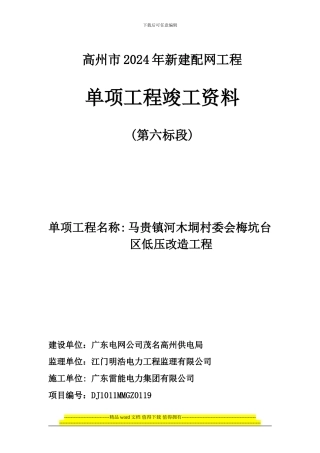 梅坑-台区改造工程竣工档案