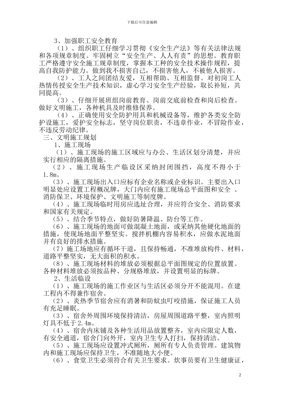 梅山创建安全生产文明施工规划_第2页