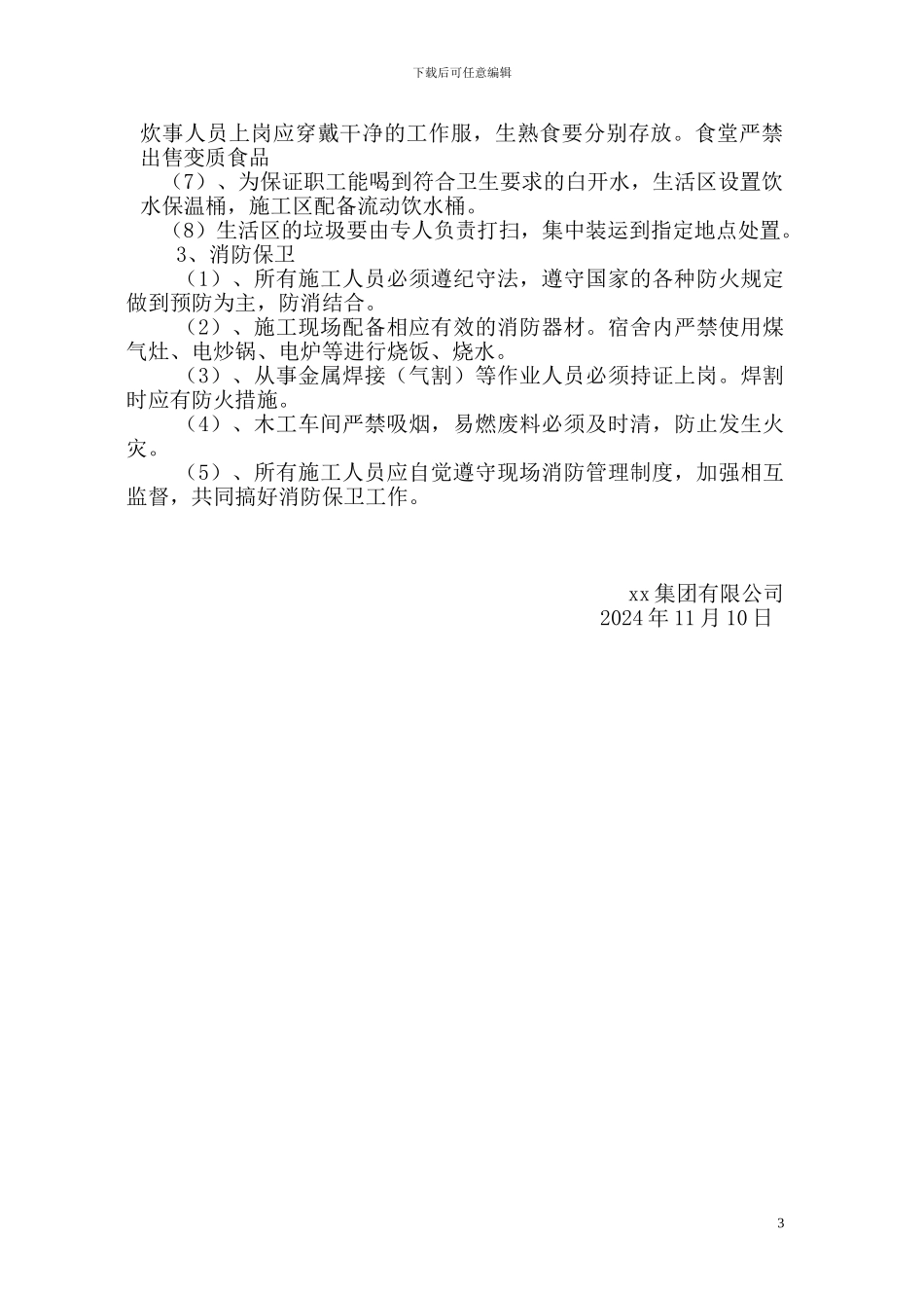 梅山创建安全生产文明施工规划_第3页