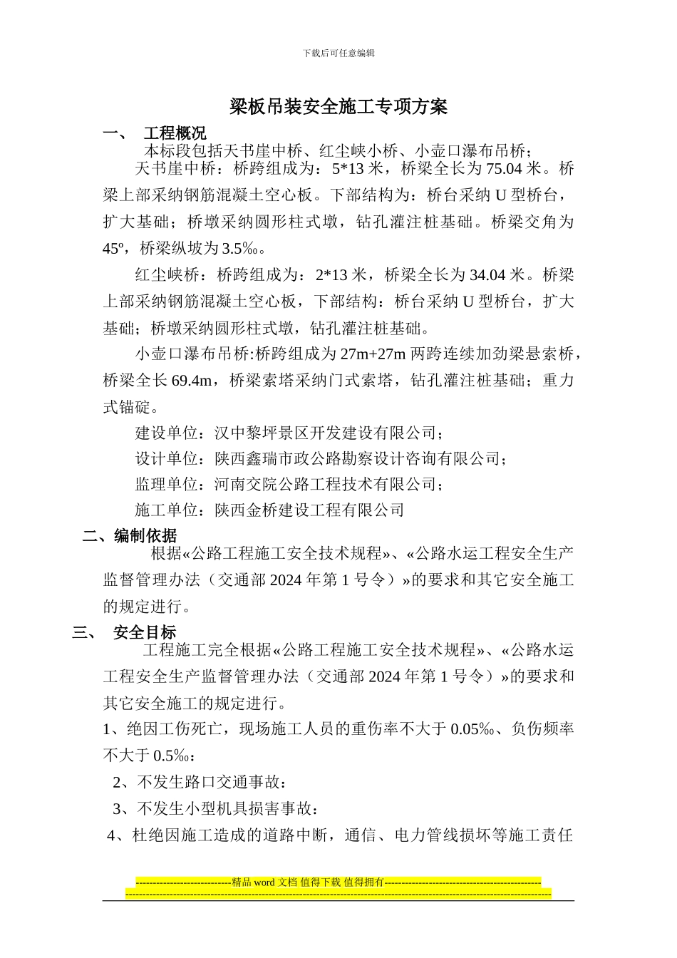 梁板安装施工安全专项方案_第2页