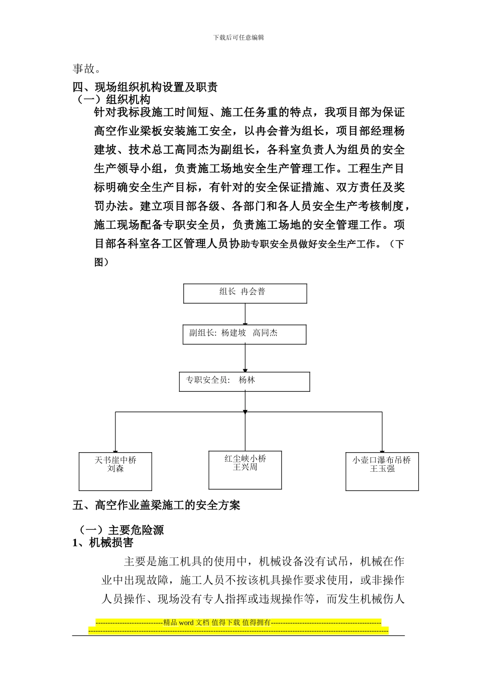 梁板安装施工安全专项方案_第3页