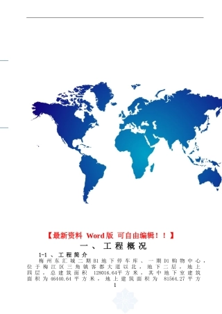 梅州东汇城水电安装施工方案