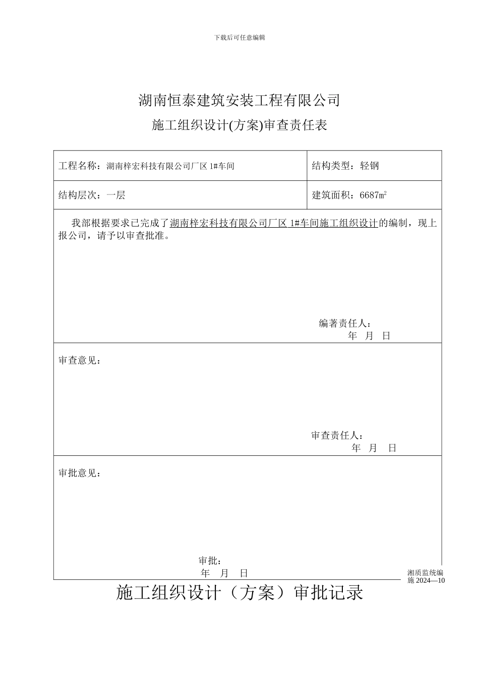 梓宏总施工方案_第2页