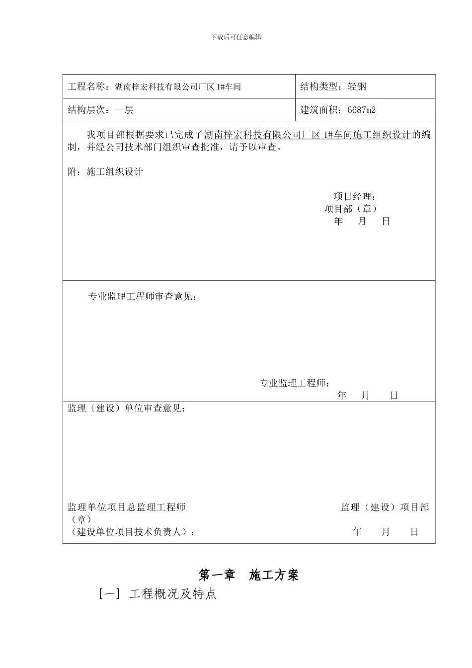 梓宏总施工方案_第3页
