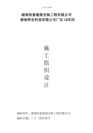 梓宏总施工方案