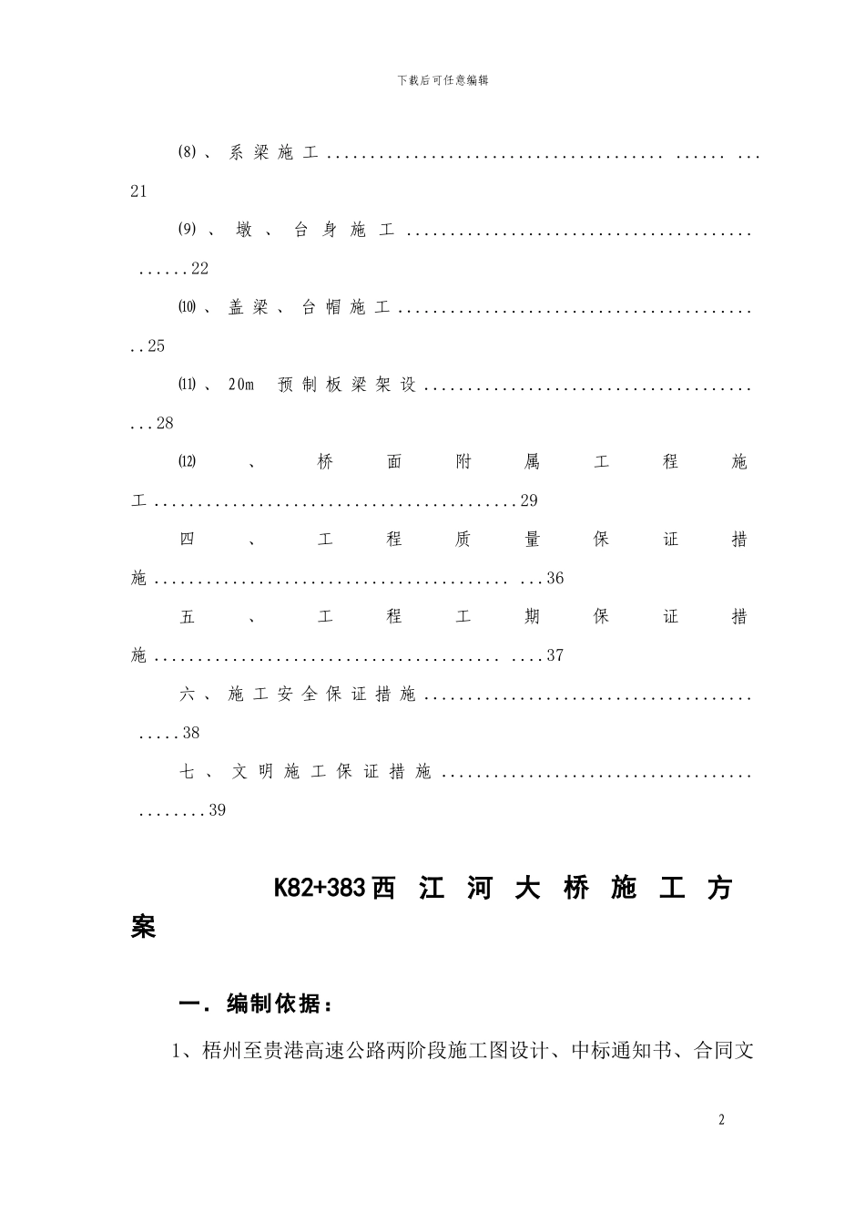 梧贵高速西河江桥大桥施工方案_第3页