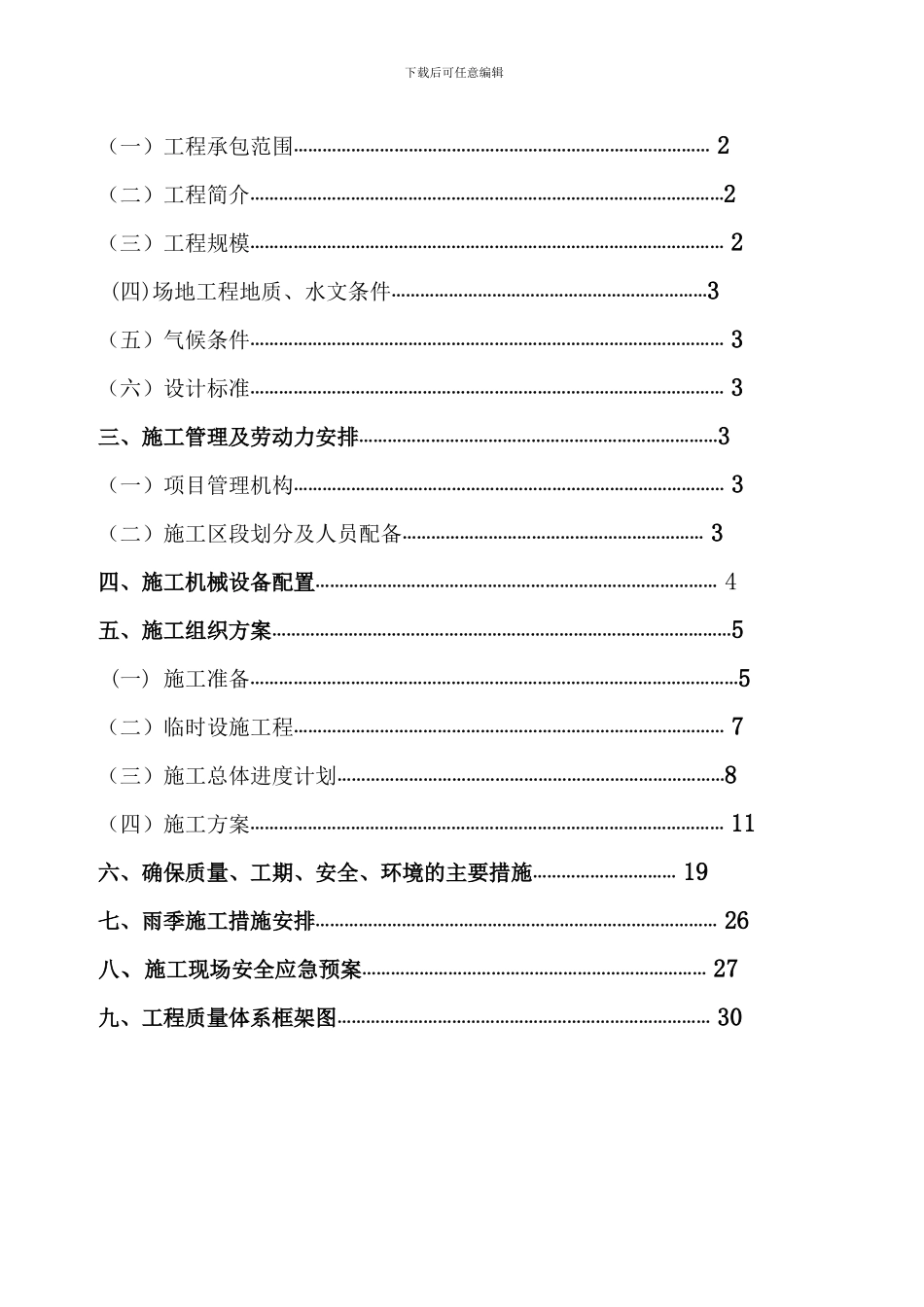 梨卢公路施工组织设计方案.doc5_第2页