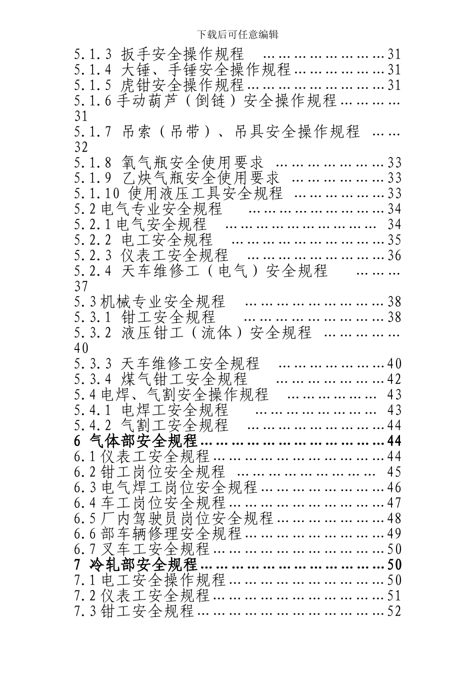 检修工程公司安全规程_第3页
