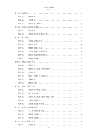 梧州人民医院新园区IT数据中心施工组织设计