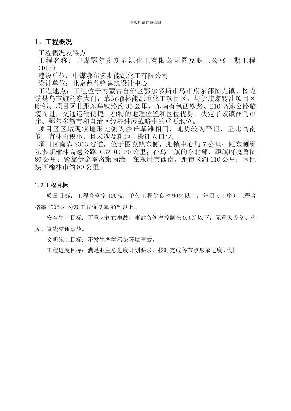 梁汽车吊吊装施工专项方案_第2页