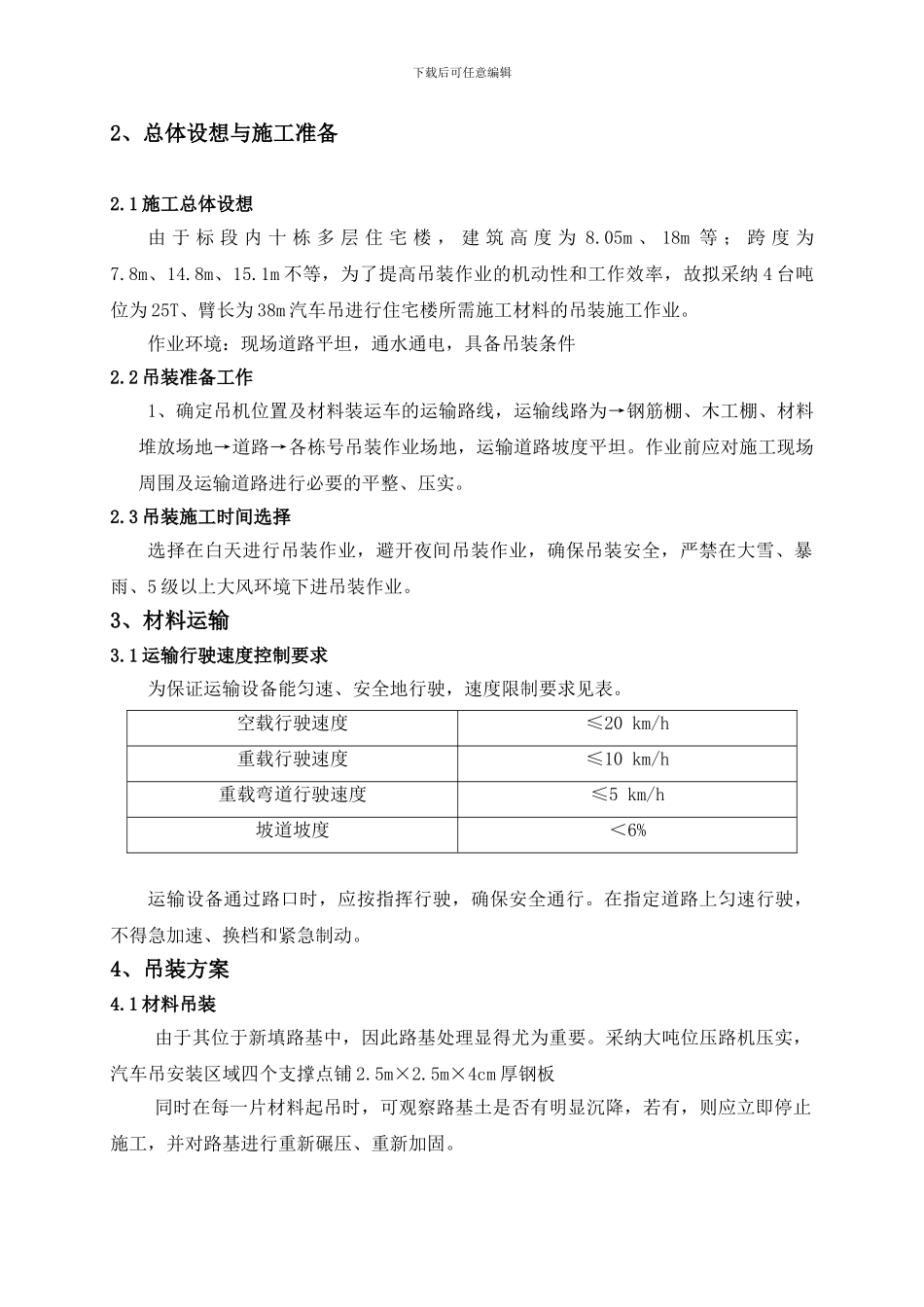 梁汽车吊吊装施工专项方案_第3页
