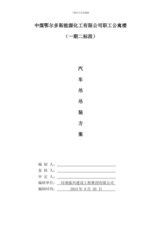 梁汽车吊吊装施工专项方案