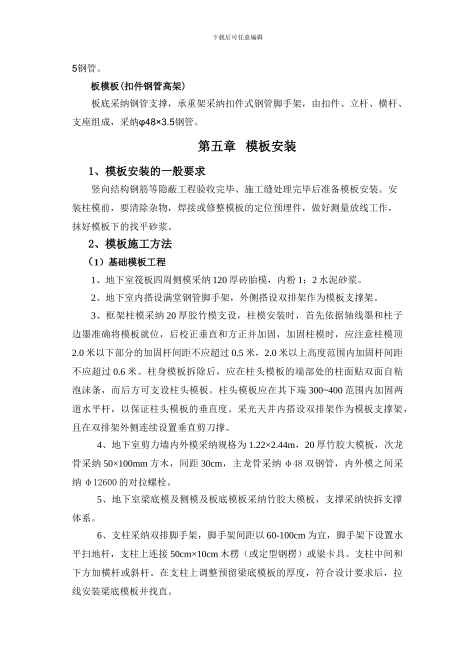 梁板模板专项施工方案_第2页