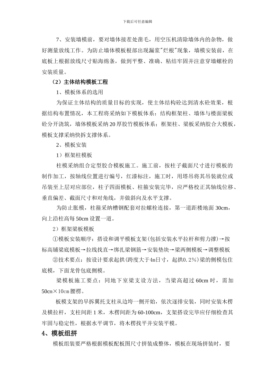 梁板模板专项施工方案_第3页