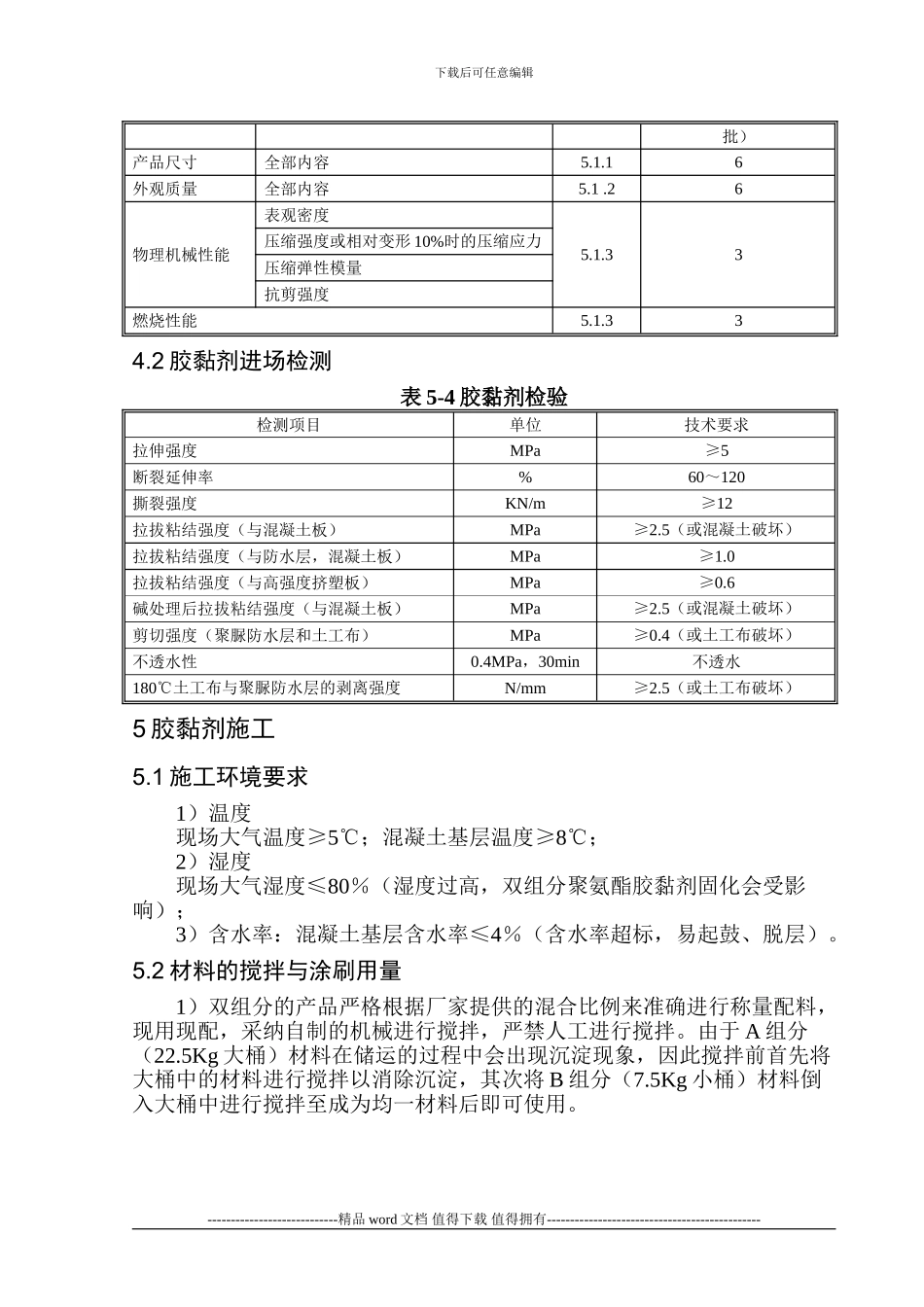 梁端挤塑板施工工艺总结_第3页